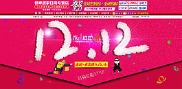 淘寶雙十二店鋪促銷海報(bào)