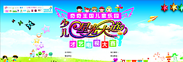 兒童樂園幕布圖片