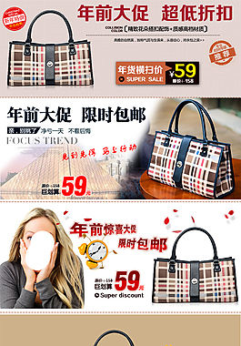 淘寶女包海報(bào)