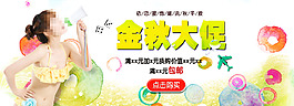 淘寶金秋促銷海報