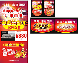 中秋国庆展架
