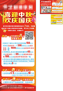 中秋国庆
