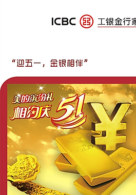 工行五一展架图片