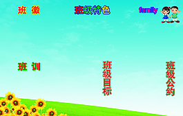 班級班訓圖片