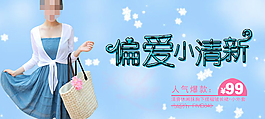 淘寶時尚清新女裝促銷
