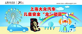 大众汽车儿童安全
