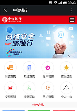 中信银行手机微网站页面