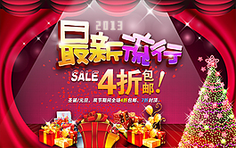 淘寶促銷海報
