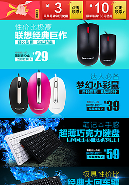 淘寶首頁數碼鼠標鍵盤關聯寶貝推薦