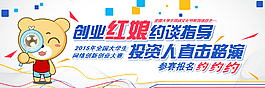 创业红娘Banner