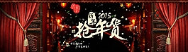 2015搶年貨圖片
