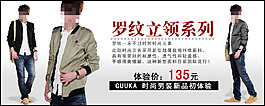 淘寶時(shí)尚男裝促銷