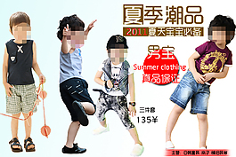 淘寶夏季潮品童裝促銷