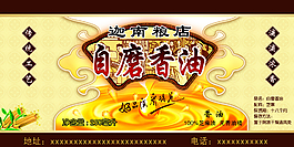 香油标贴图片