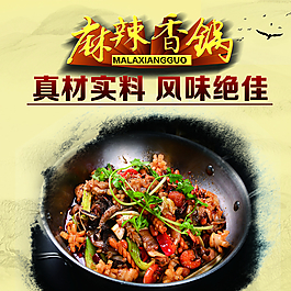 麻辣香鍋圖片