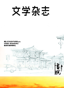 文學雜志