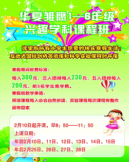 學科課程班招生圖片
