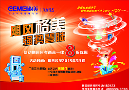格美净水器图片