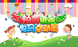 暢游御景 鬼馬總動員