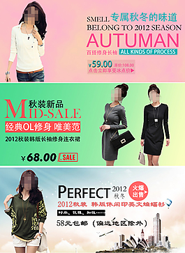 淘寶時尚女裝促銷