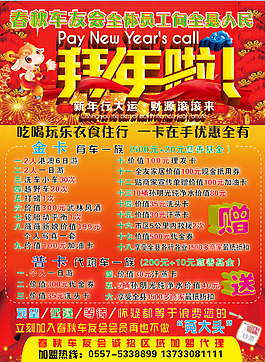 拜年宣傳單圖片