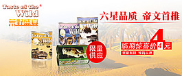 淘寶狗糧促銷海報