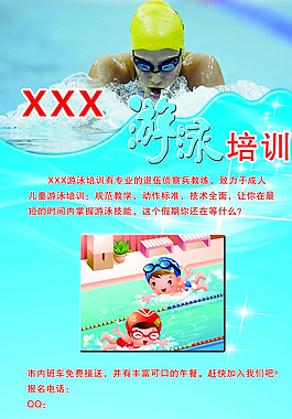 游泳培訓(xùn)傳單圖片