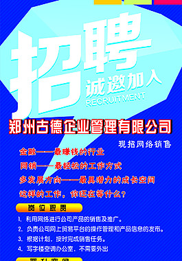 企業管理招聘展架