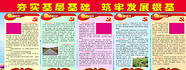 夯實基層基礎(chǔ) 筑牢發(fā)展根基圖片