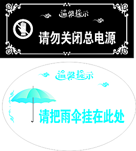 溫馨提示牌
