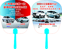4S店廣告扇