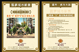 房地產(chǎn)宣傳單圖片