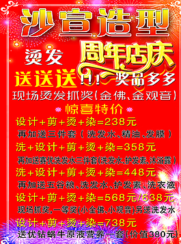 理發店店慶圖片