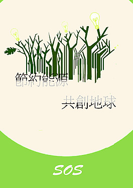 環(huán)保海報