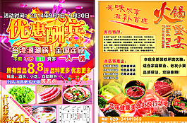 優(yōu)惠傳單圖片