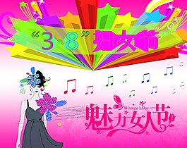 慶祝三八婦女節(jié)圖片