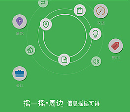 微信搖一搖背景