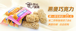 淘寶零食促銷海報