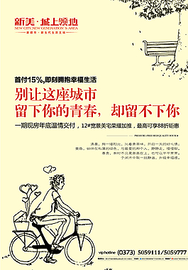 小清新 地產單頁圖片