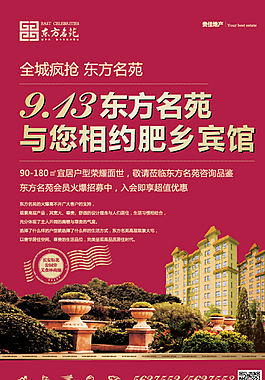 房地產(chǎn)單頁圖片