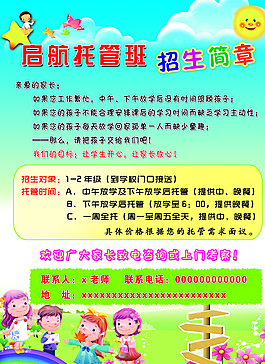 托管班招生圖片