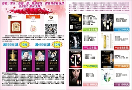 化妝品宣傳單