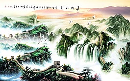山水畫