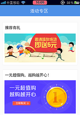 APP活動專區