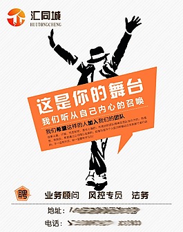 招聘海報