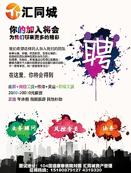 招聘海報