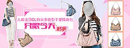 女包banner