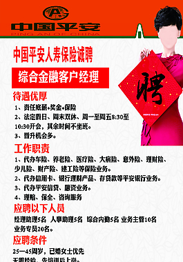 中國平安招聘廣告圖片