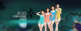 淘寶春季女裝海報