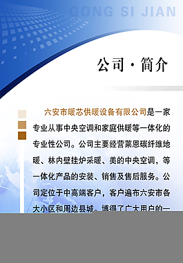 公司簡(jiǎn)介圖片